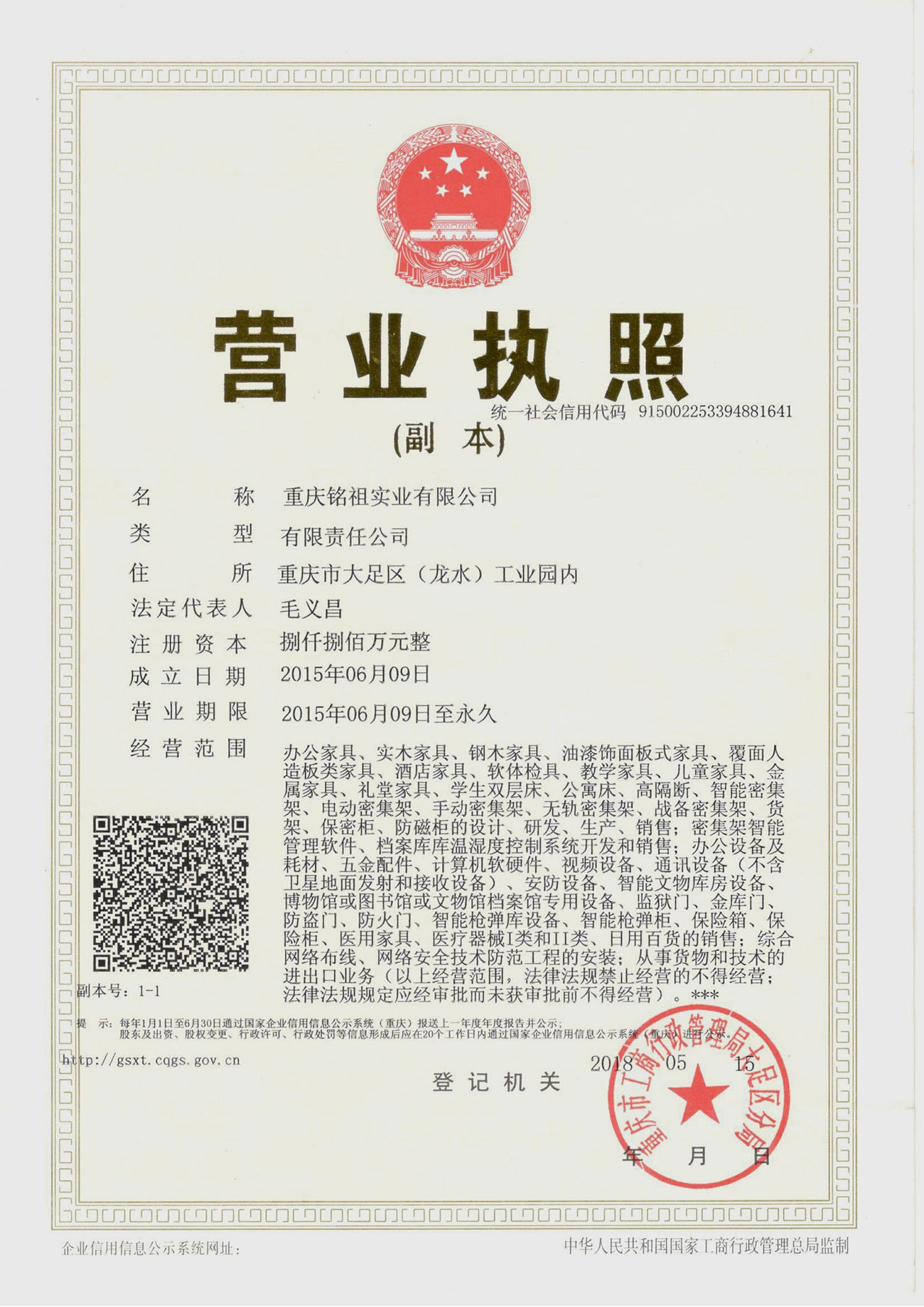 營業(yè)執(zhí)照